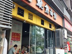 -大石人家鱿鱼面馆(大石西路总店)