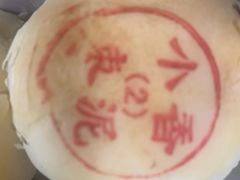 -高桥小香松糕