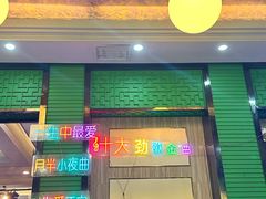 -新榕记滨江壹號