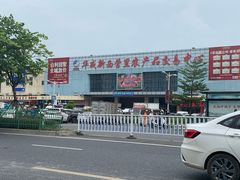 -华威西营里农产品批发市场