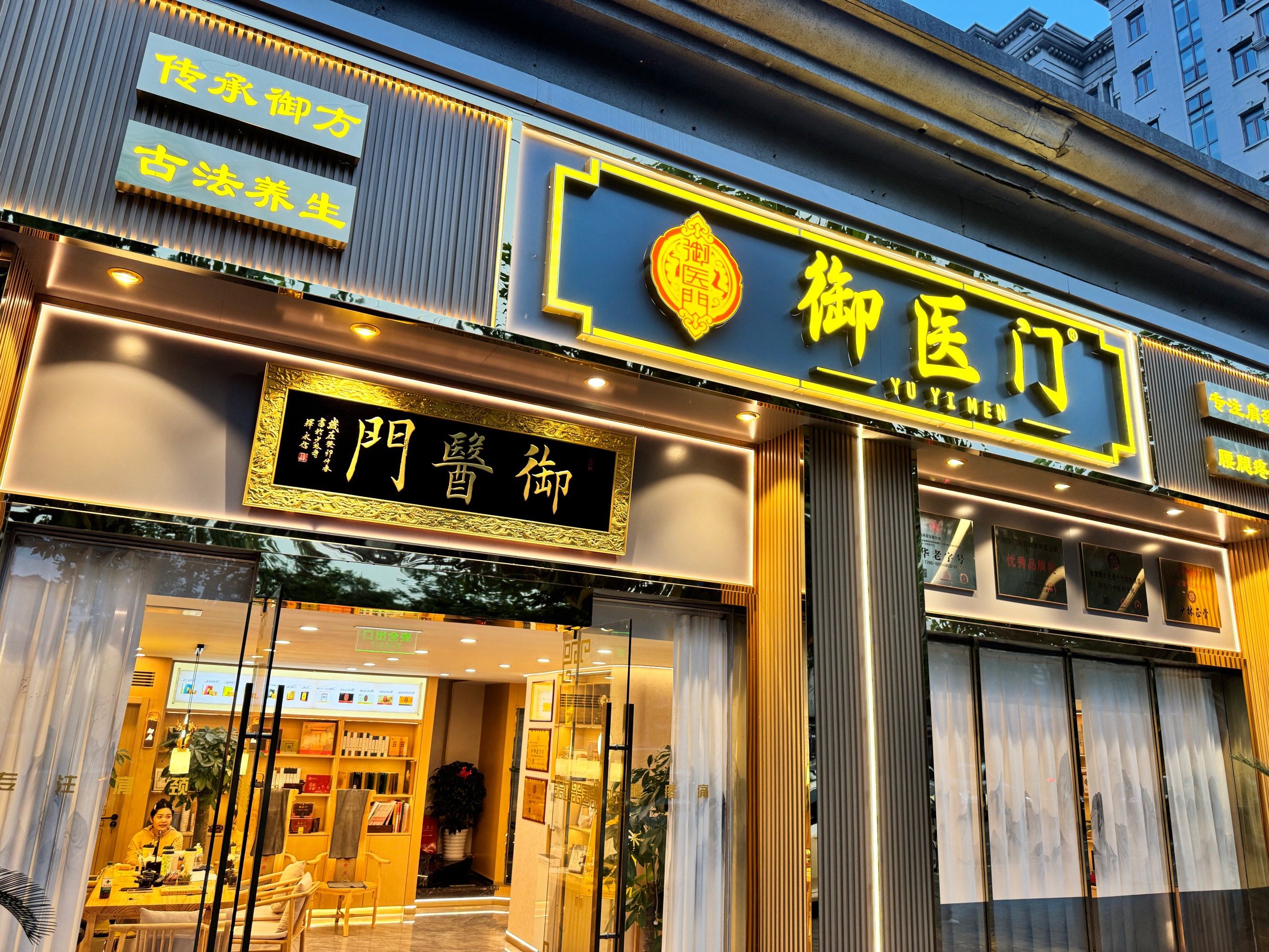 0元玩转这座城 #养生就是养健康 在老闵行的一家传统中医养生馆,门口