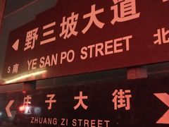 -野三坡清泉山风景区