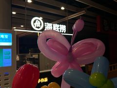 -海底捞火锅(航洋城店)