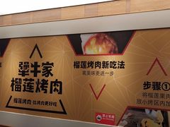 -犟牛家·榴莲烤肉(五棵松店)