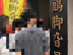 -鸡脚旮旯平江路店