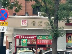 -山西会馆晋三宝·太原菜(五一广场店)