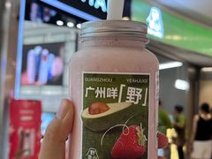 -野萃山·潮汕厚果汁(十亩地店)