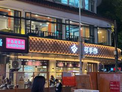 -都可手作(学士街手作店)