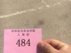 -中环花鸟鱼虫市场