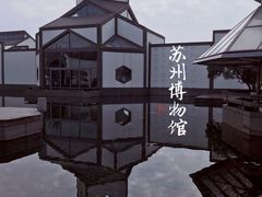 -苏州博物馆