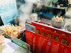 -笑云开汤包店(网巾市店)