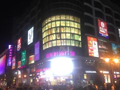 -吾悦广场(天津和平店)