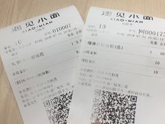 账单-遇见小面(凯德广场店)