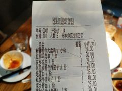 账单-阿里家·新疆烤肉酒場 by MIG