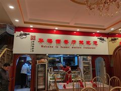 -华梅西餐厅(哈尔滨中央大街店)