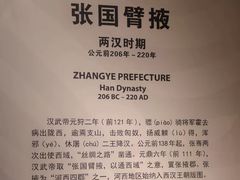 -张掖市博物馆