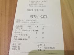 账单-茶理宜世(东方宝泰店)