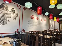 大堂-福荣居褡裢火烧京味家常菜(西四店)
