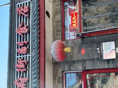 门面-赵府街副食店