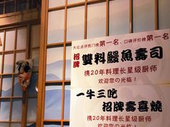 门面-一井烧肉·活鳗·寿司(望京SOHO店)
