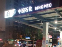 -中国石化(杨思路店)