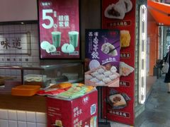 -包道广式点心专门店(东山口店)