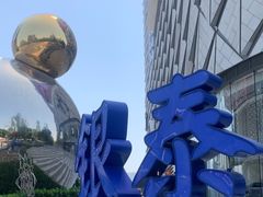 -成都银泰中心in99