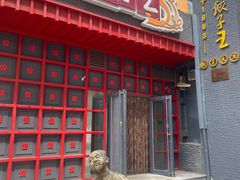 -东方饺子王(重庆路亚泰店)