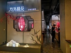 门面-竹外桃花·江南小酒馆(SKP·S店)