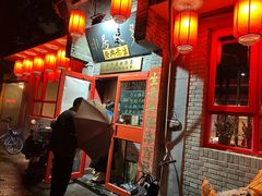 -多味居(剪子巷店)