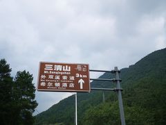 -三清山希尔顿度假酒店