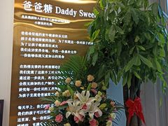 -爸爸糖吐司面包(保定未来石万达广场店)