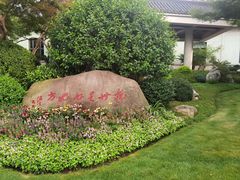 -浙江西子宾馆·瑶园咖啡厅