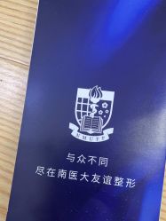 -南京医科大学友谊整形外科医院