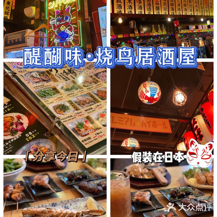 天津探店|带你一秒穿越到日本的烧鸟居酒屋