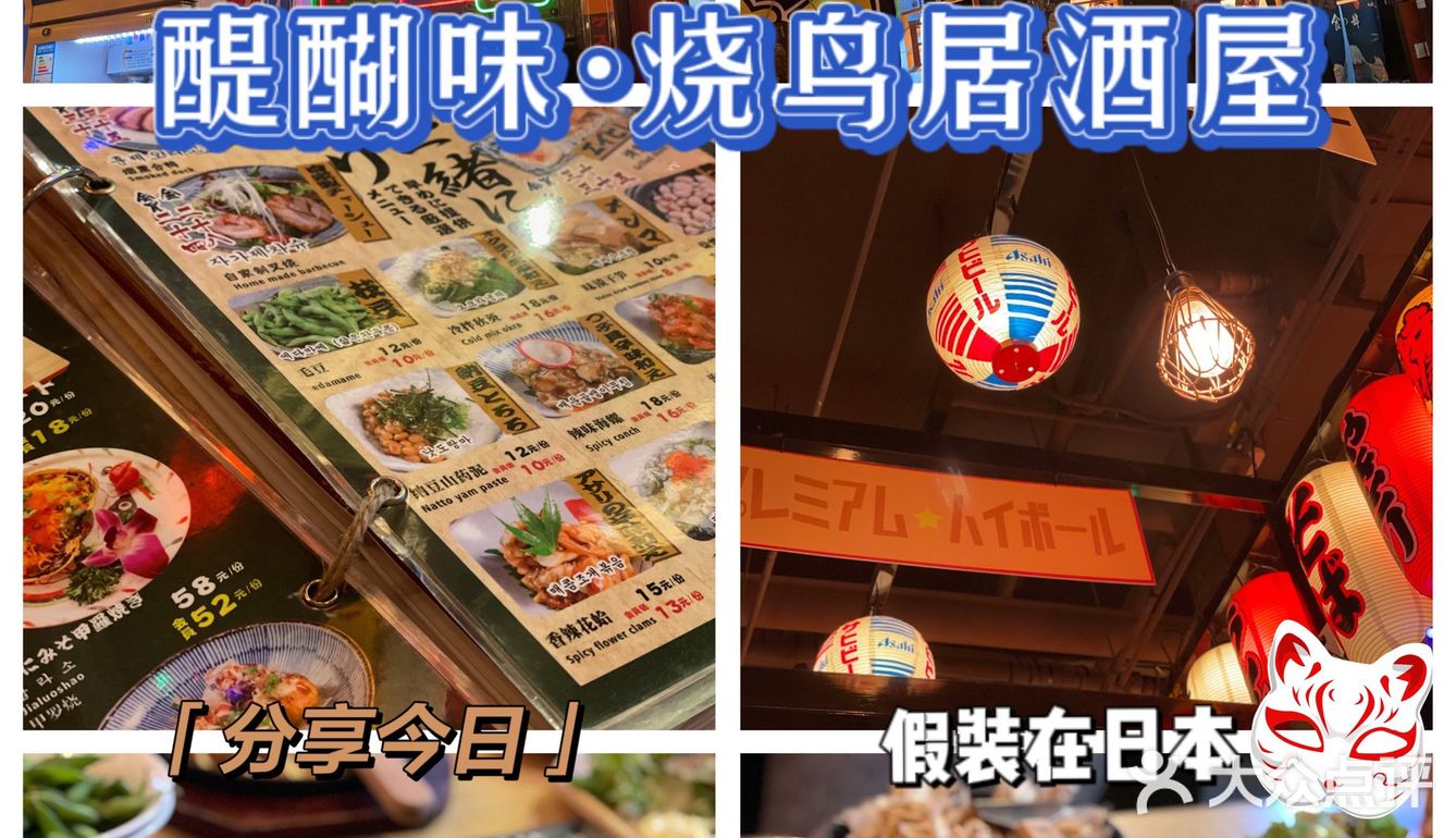 天津探店｜带你一秒穿越到日本的烧鸟居酒屋