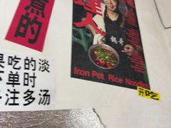 -铁锅哥米线
