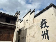-潜口民宅博物馆