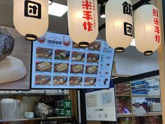 -一田屋饭团(华侨城沃尔玛店)