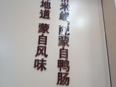 -官人桥番茄米线(温江行署店)