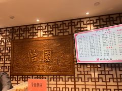 -怡园饭店-餐厅(四望亭店)