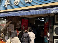-李易面馆(树木岭店)