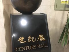 -北京新世纪饭店(动物园地铁站店)