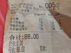 账单-邻家小馆(银都店)