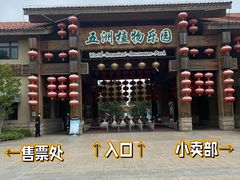 -南宫五洲植物乐园