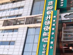 -直隶安家牛肉罩饼(建华店)