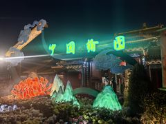 -中国翰园碑林