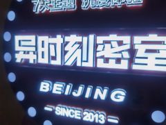 -Xcape异时刻密室逃脱真人NPC(新世界百货崇文店)