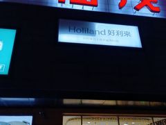 门面-织荆鸟咖啡(首开福茂店)