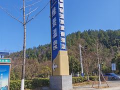 -宜春明月山维景国际温泉度假酒店
